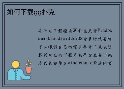 如何下载gg扑克